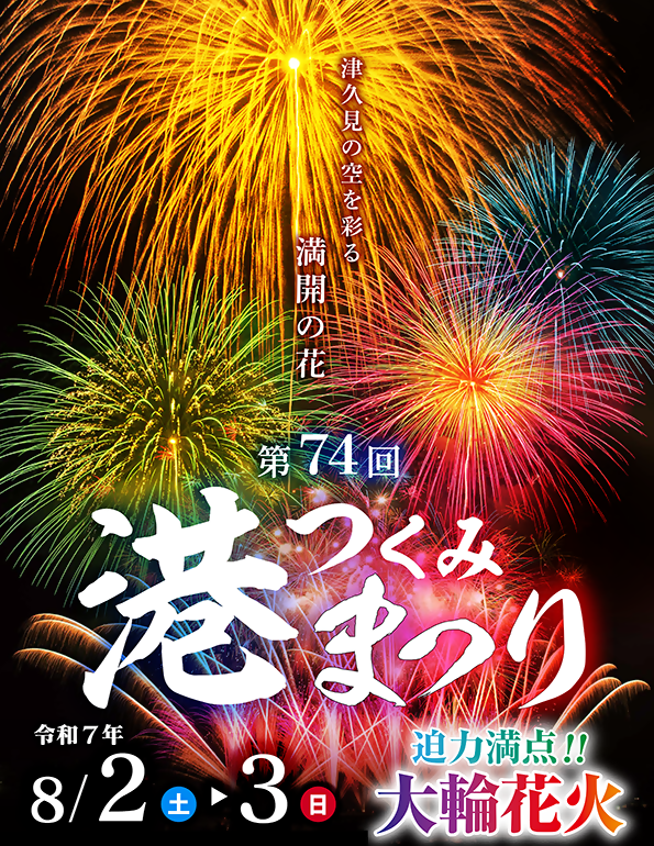 8月3日営業時間延長します！